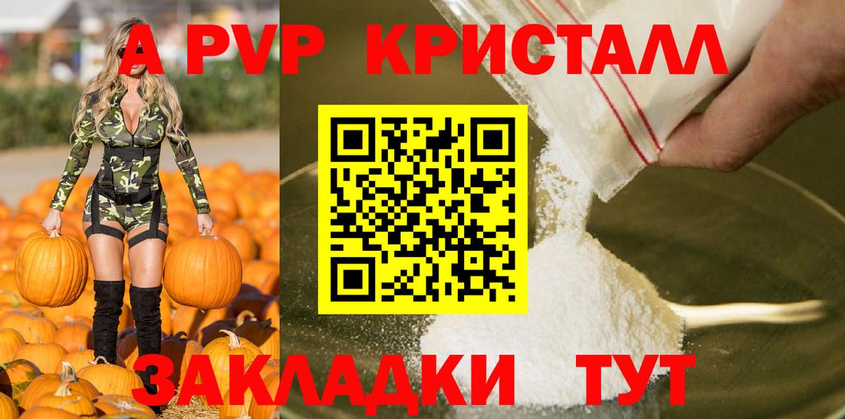APVP Crystall  Вход с VPN  А ПВП  Alpha-PVP VHQ  Alfa_PVP крисы CK  Нефтекумск 