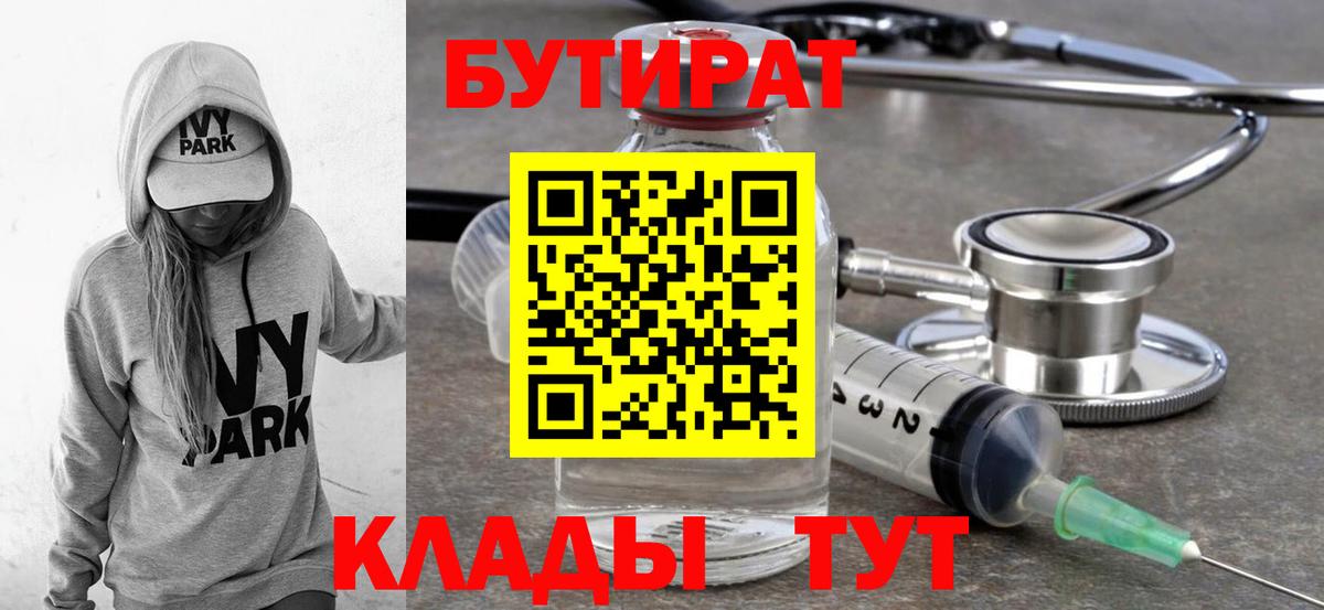 БУТИРАТ BDO 33% Нефтекумск