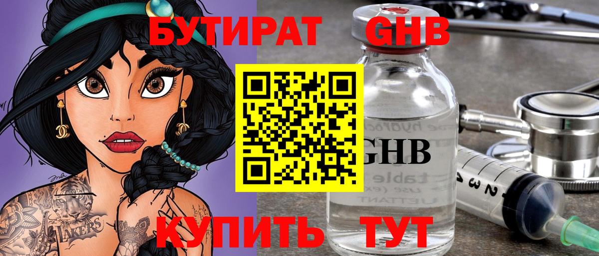 Нефтекумск  БУТИРАТ жидкий экстази  Вход с VPN 