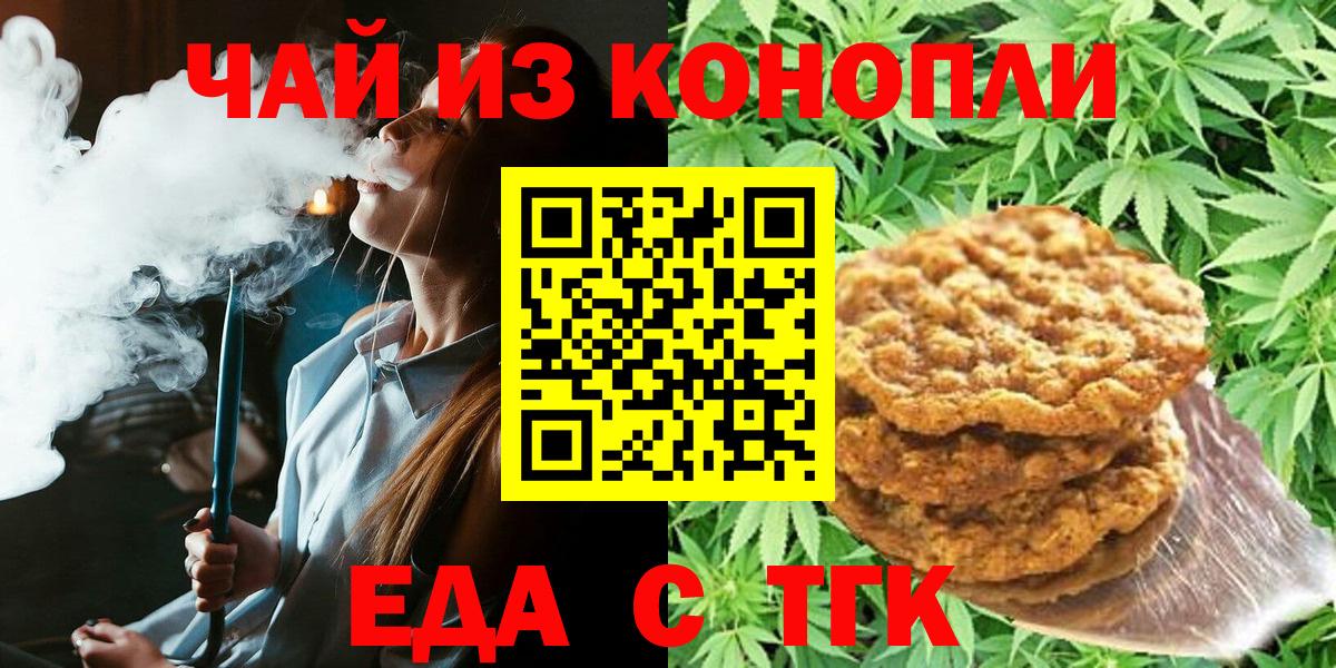 Нефтекумск  Печенье с ТГК конопля  Вход с VPN 