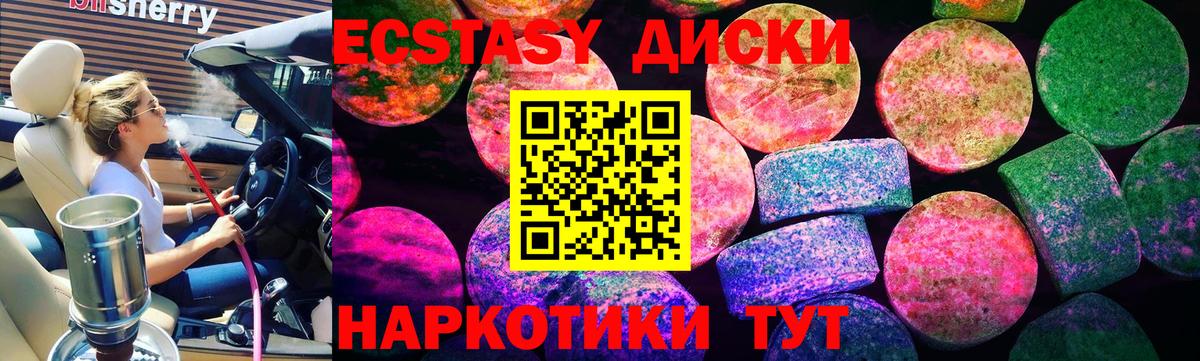 Нефтекумск  Экстази диски  ЭКСТАЗИ  Вход с VPN  ЭКСТАЗИ 280мг 