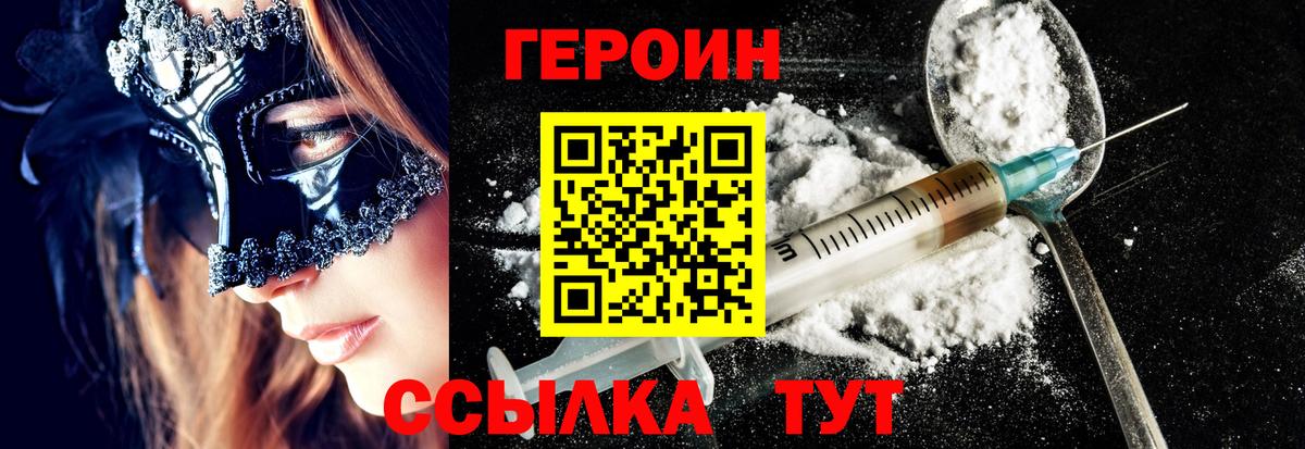Героин хмурый  Вход с VPN  Нефтекумск 