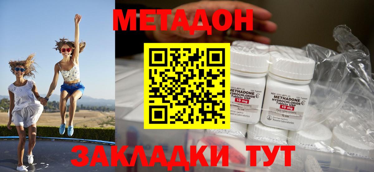 Метадон кристалл Нефтекумск